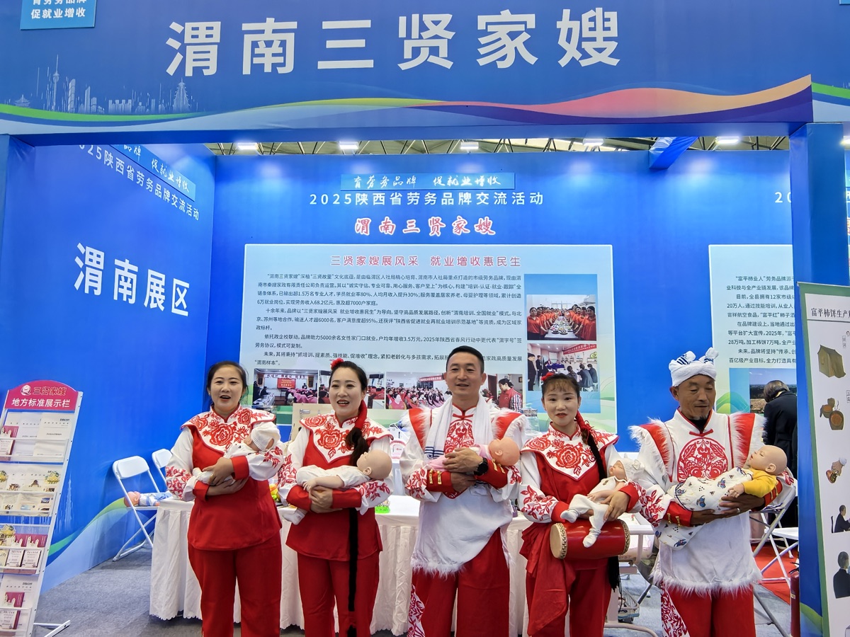 2025陕西省劳务品牌交流活动展位